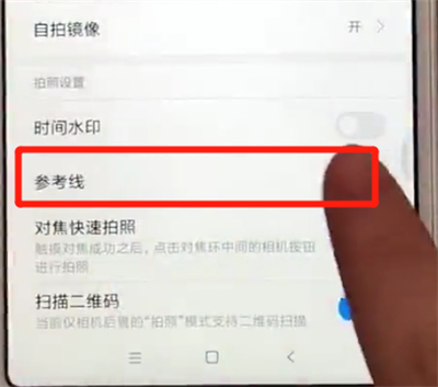红米6打开相机网格基本操作教程截图