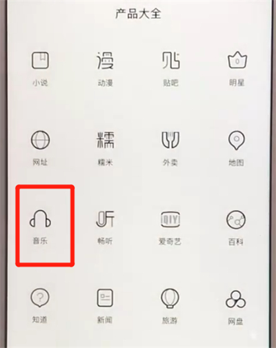 百度app进行听音乐的操作方法截图