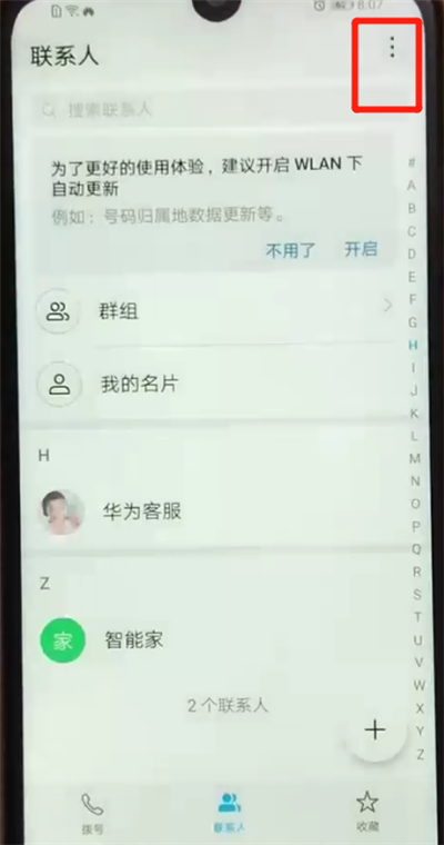 荣耀畅玩8a导入通讯录的基本操作步骤截图