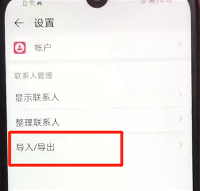 荣耀畅玩8a导入通讯录的基本操作步骤截图