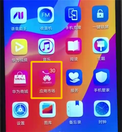 荣耀畅玩8a中更新软件的操作教程截图