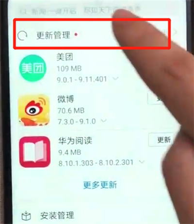 荣耀畅玩8a中更新软件的操作教程截图