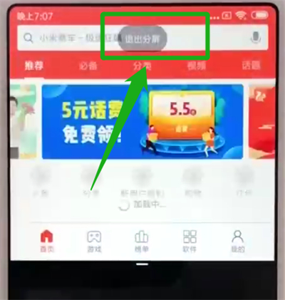 红米6中分屏的操作教程截图