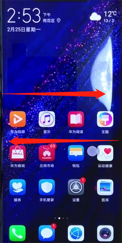 华为mate20pro中返回上一级的操作步骤截图