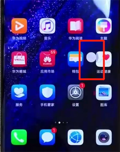 华为mate20pro中返回上一级的操作步骤截图