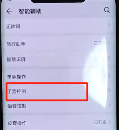 华为mate20pro中截长图的简单操作教程截图