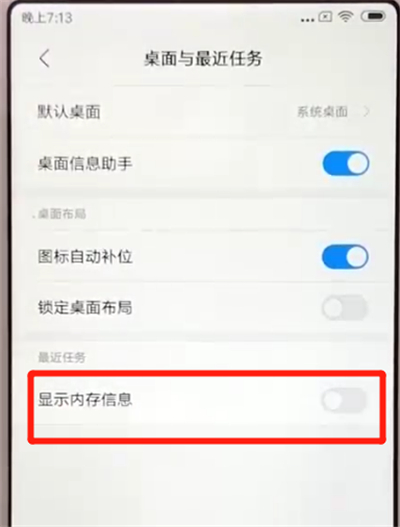 红米6中查看运行内存的操作教程截图