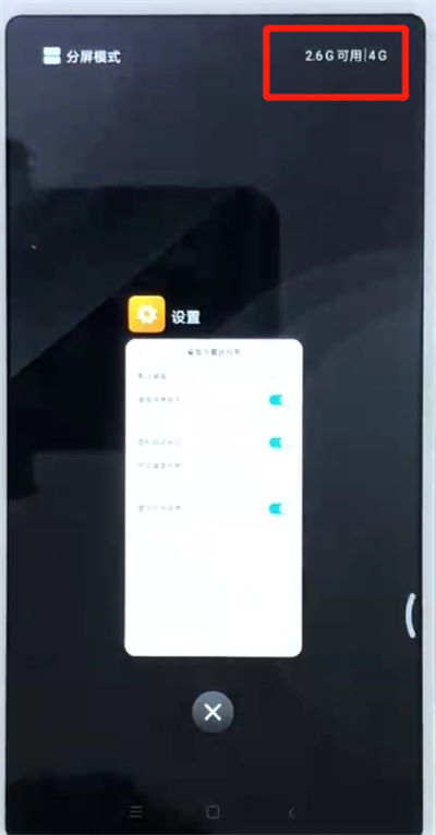 红米6中查看运行内存的操作教程截图