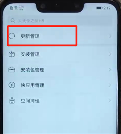 华为nova3关闭软件自动更新的操作教程截图