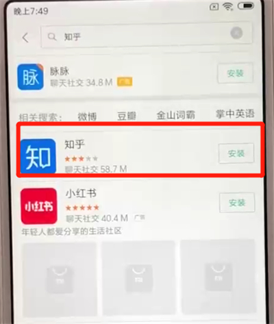 红米6安装软件的简单方法截图