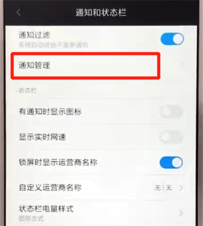 红米6中屏蔽通知的操作教程截图