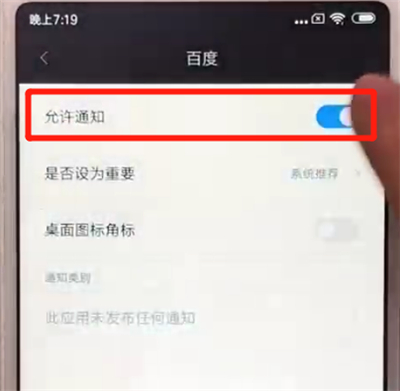 红米6中屏蔽通知的操作教程截图