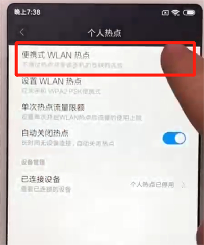 红米6a中我来教你热点的操作方法截图