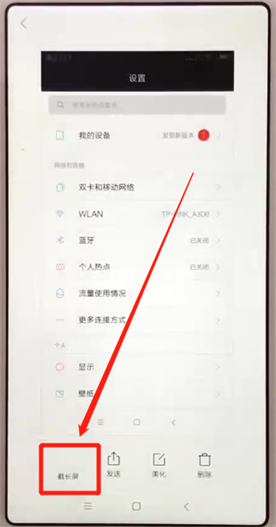 红米6中截长图的操作教程截图