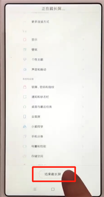 红米6中截长图的操作教程截图
