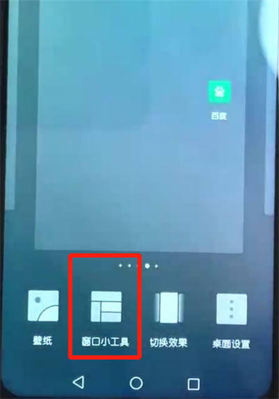 荣耀10青春版添加桌面插件的操作教程截图