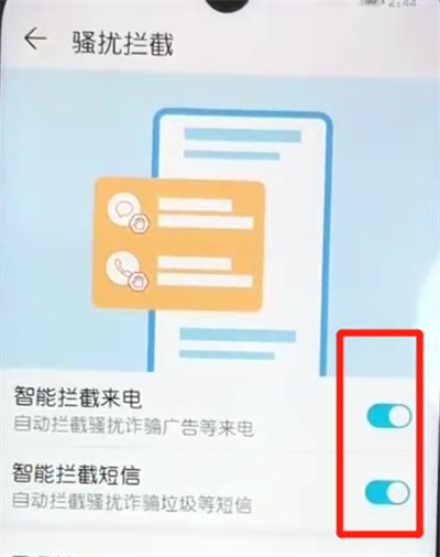 荣耀10青春版中开启骚扰拦截的操作教程截图