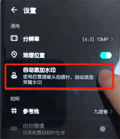 荣耀10青春版关闭照片水印的操作教程截图