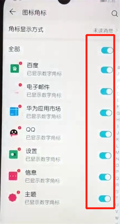 荣耀10青春版关闭应用角标的操作方法截图