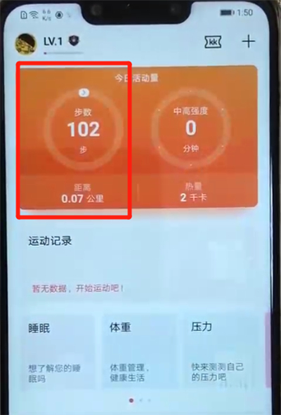 华为nova3中显示步数的操作介绍截图