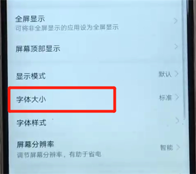 华为nova3进行调节字体大小的简单操作方法截图