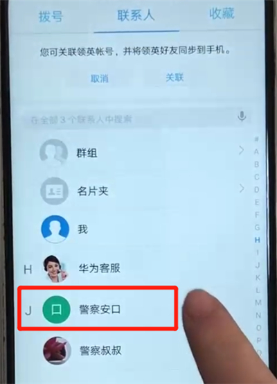 华为nova3中设置黑名单的简单操作教程截图