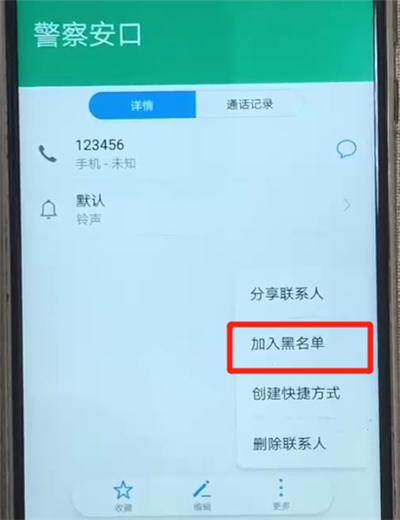 华为nova3中设置黑名单的简单操作教程截图