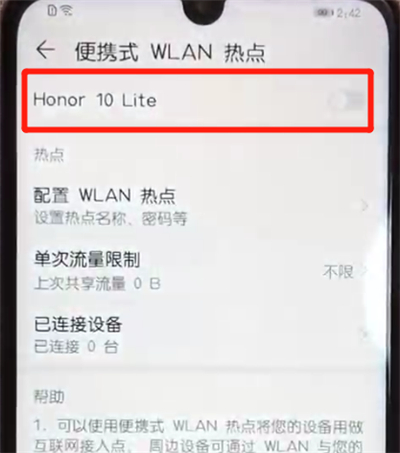 荣耀10青春版中我来教你热点的操作教程截图