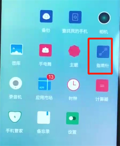 荣耀10青春版使用水平仪的操作教程截图