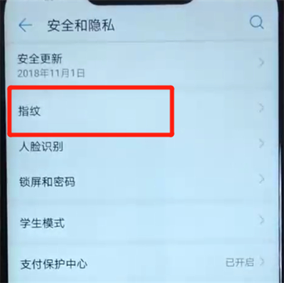 华为nova3录指纹的简单操作截图