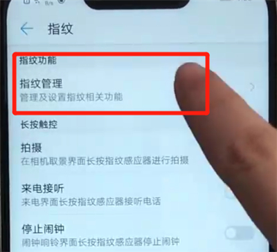 华为nova3录指纹的简单操作截图