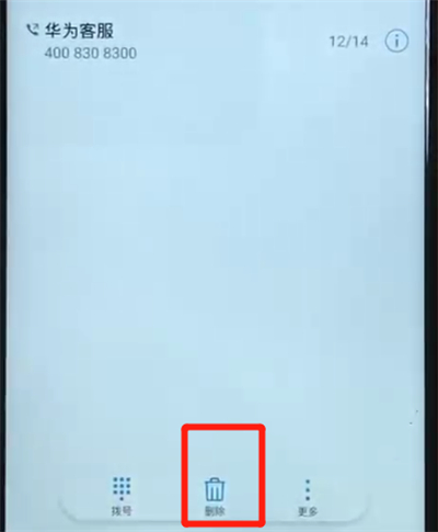 华为nova3一键删除通话记录的简单操作教程截图