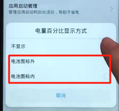华为nova3显示电量百分比的简单操作截图