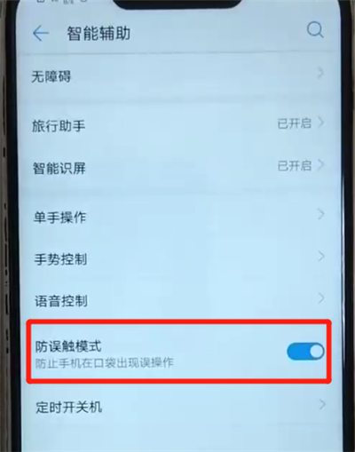 华为nova3中关闭负一屏的操作教程截图