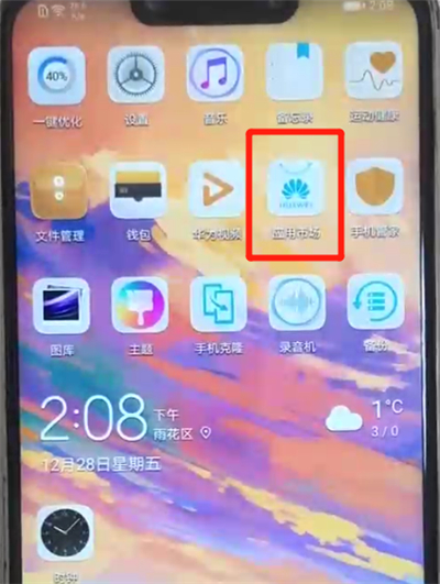 华为nova3更新软件的操作教程截图