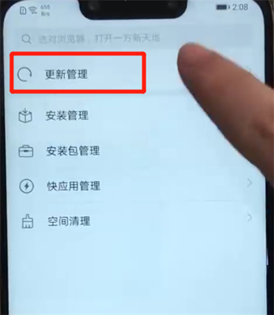 华为nova3更新软件的操作教程截图