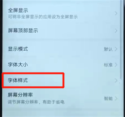 华为nova3更改字体的操作介绍截图