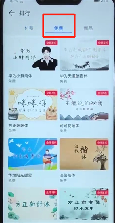 华为nova3更改字体的操作介绍截图