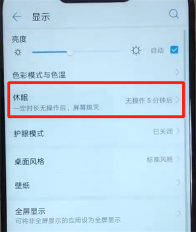 华为nova3让屏幕常亮的方法截图