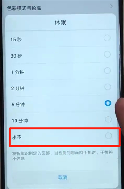 华为nova3让屏幕常亮的方法截图