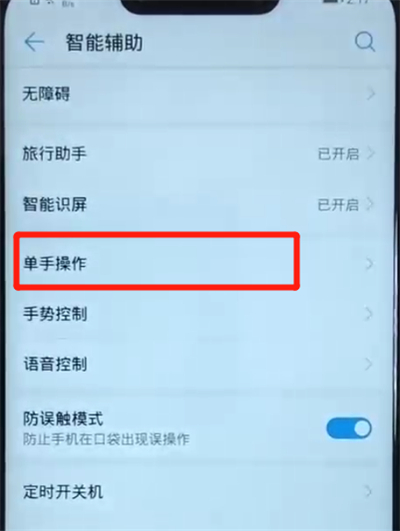 华为nova3取消单手模式的操作教程截图