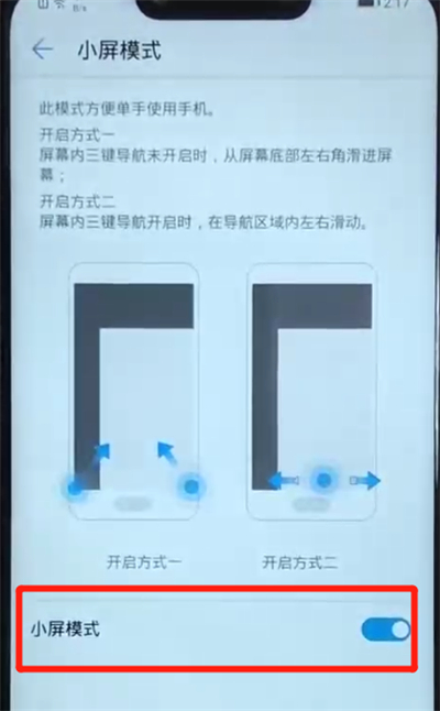 华为nova3取消单手模式的操作教程截图