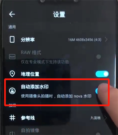华为nova3关闭照片水印的操作教程截图