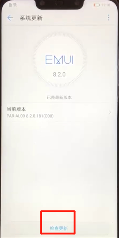 华为nova3更新系统的操作教程截图