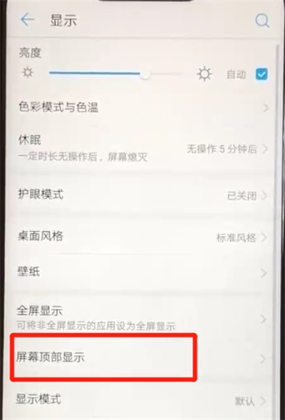 华为nova3隐藏刘海的简单操作截图