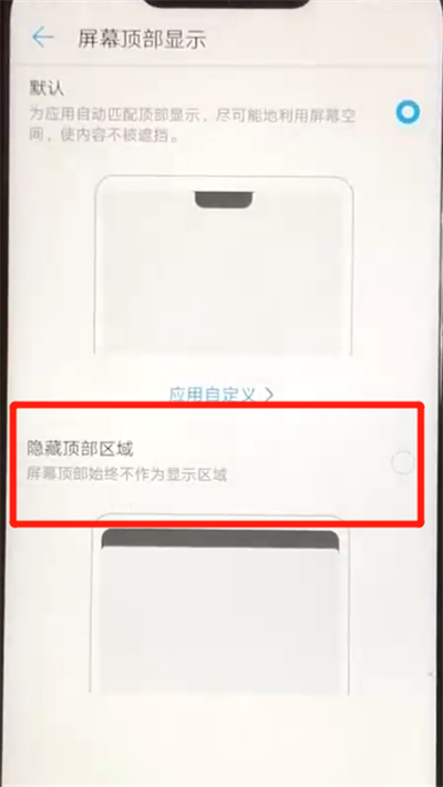 华为nova3隐藏刘海的简单操作截图