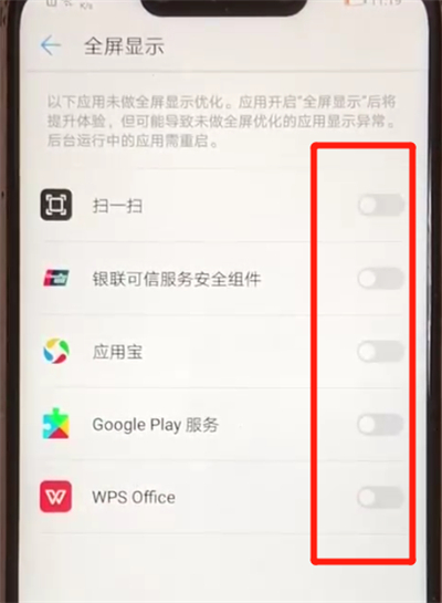 华为nova3设置全屏的简单操作教程截图