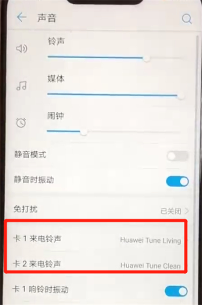 华为nova3设置铃声的简单操作教程截图
