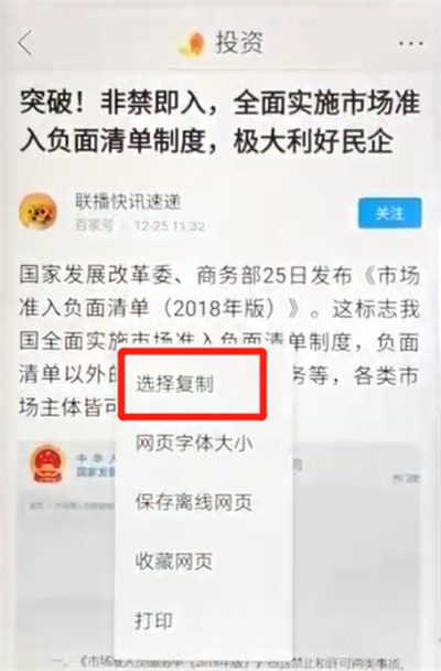 华为nova3复制粘贴的操作教程截图
