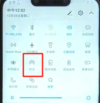 华为nova3开热点的操作教程截图